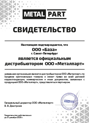 Metalpart свидетельство